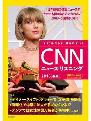 cover image of [音声データ付き]CNNニュース・リスニング 2016[春夏]